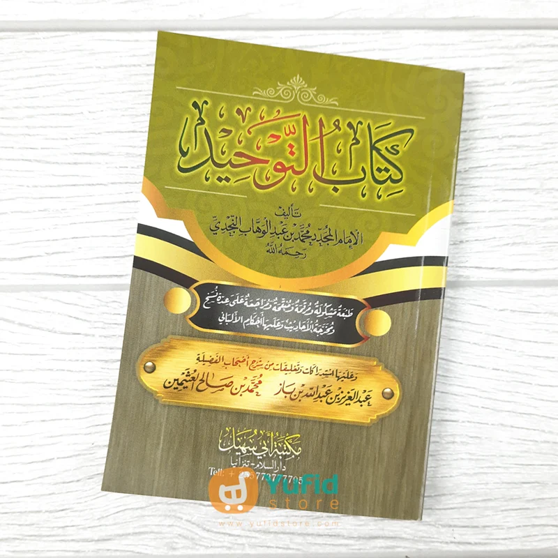 KITAB SAKU KITABUT TAUHID (MAKTABAH ABI SUHAIL)