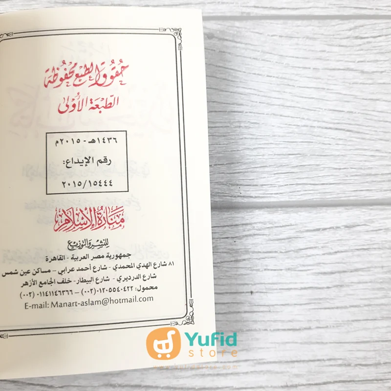 KITAB SAKU KITABUT TAUHID (MAKTABAH ABI SUHAIL) - Image 3