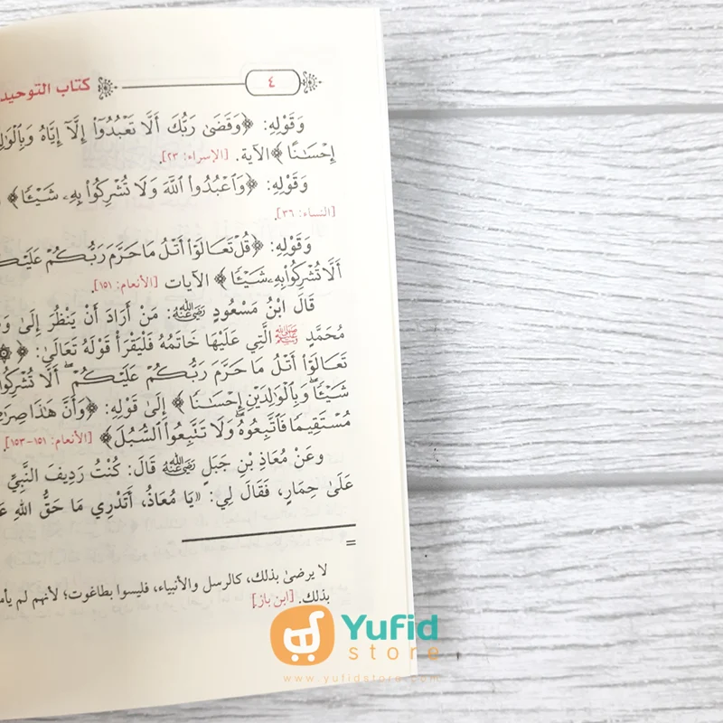 KITAB SAKU KITABUT TAUHID (MAKTABAH ABI SUHAIL) - Image 5