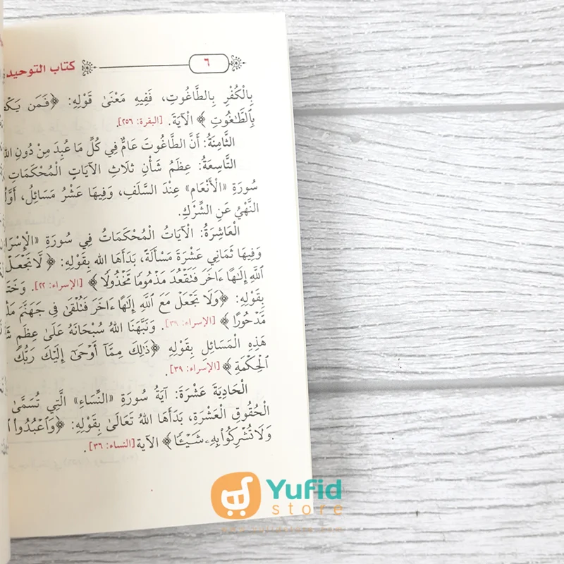 KITAB SAKU KITABUT TAUHID (MAKTABAH ABI SUHAIL) - Image 6