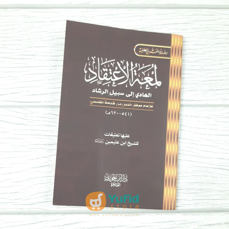 KITAB SAKU LUM'ATUL I'TIQAD (DAR IBNU AL-JAUZI AL-QOHIROH)