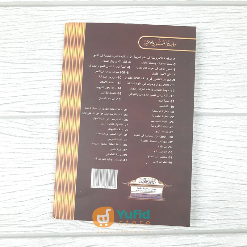 KITAB SAKU LUM'ATUL I'TIQAD (DAR IBNU AL-JAUZI AL-QOHIROH) - Image 2