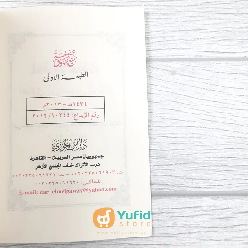 KITAB SAKU LUM'ATUL I'TIQAD (DAR IBNU AL-JAUZI AL-QOHIROH) - Image 3