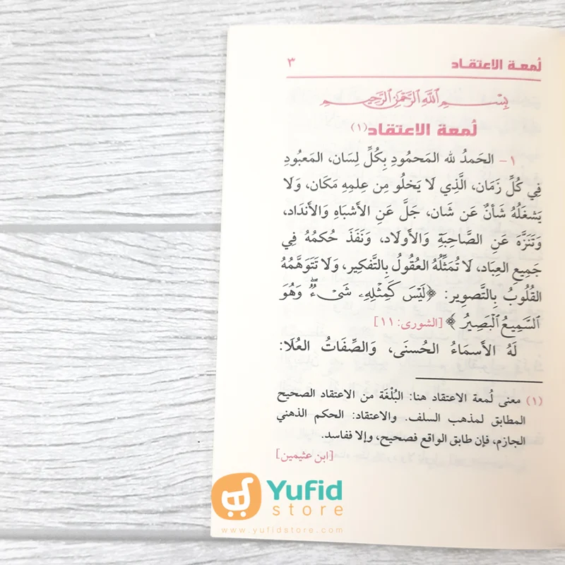 KITAB SAKU LUM'ATUL I'TIQAD (DAR IBNU AL-JAUZI AL-QOHIROH) - Image 4