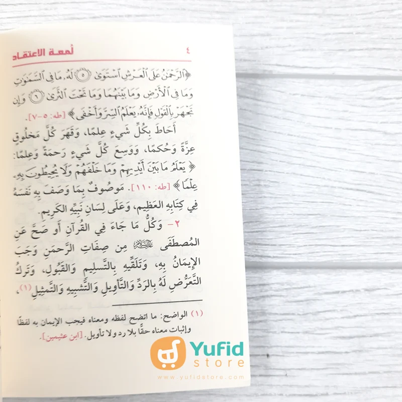 KITAB SAKU LUM'ATUL I'TIQAD (DAR IBNU AL-JAUZI AL-QOHIROH) - Image 5