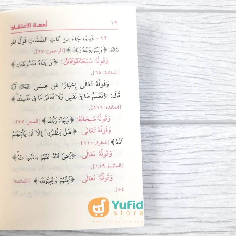 KITAB SAKU LUM'ATUL I'TIQAD (DAR IBNU AL-JAUZI AL-QOHIROH) - Image 7