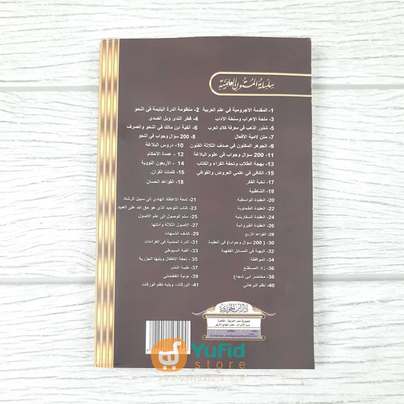 KITAB SAKU MATAN SYATHIBIYYAH (DAR IBNU AL-JAUZI AL-QOHIROH) - Image 2