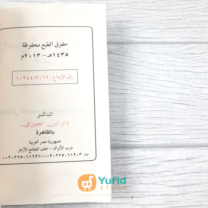 KITAB SAKU MATAN SYATHIBIYYAH (DAR IBNU AL-JAUZI AL-QOHIROH) - Image 3