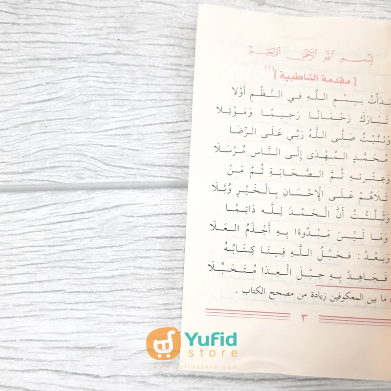 KITAB SAKU MATAN SYATHIBIYYAH (DAR IBNU AL-JAUZI AL-QOHIROH) - Image 4