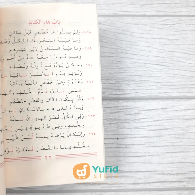 KITAB SAKU MATAN SYATHIBIYYAH (DAR IBNU AL-JAUZI AL-QOHIROH) - Image 5