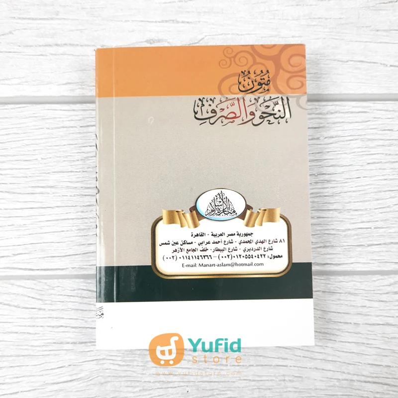 KITAB SAKU MUTUN AN-NAHWU WA ASH-SHORF (MANARATUL ISLAM) - Image 2