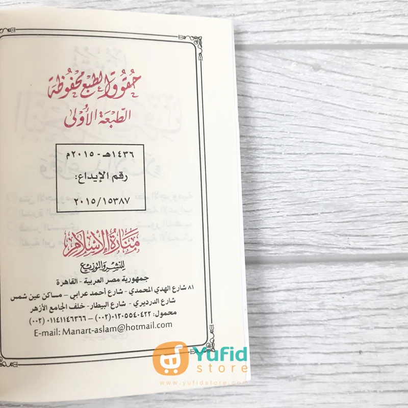 KITAB SAKU MUTUN AN-NAHWU WA ASH-SHORF (MANARATUL ISLAM) - Image 3