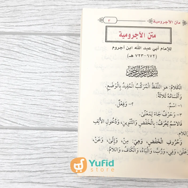 KITAB SAKU MUTUN AN-NAHWU WA ASH-SHORF (MANARATUL ISLAM) - Image 4