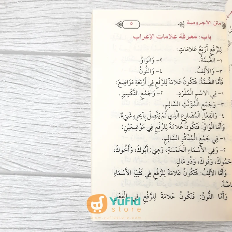 KITAB SAKU MUTUN AN-NAHWU WA ASH-SHORF (MANARATUL ISLAM) - Image 5
