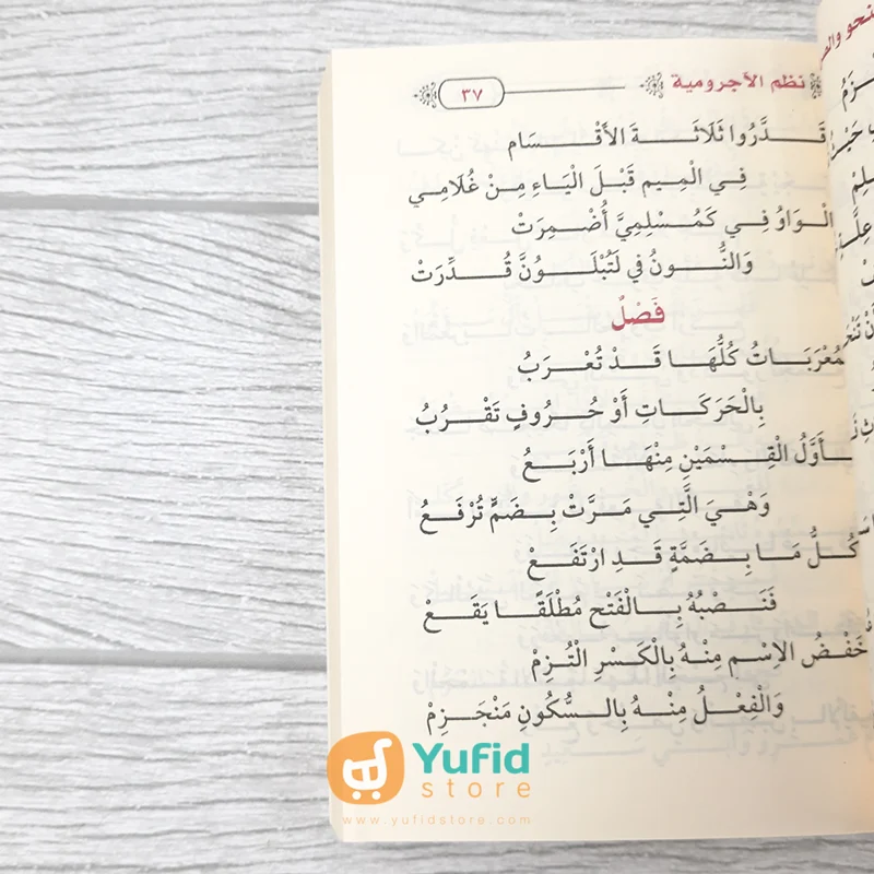 KITAB SAKU MUTUN AN-NAHWU WA ASH-SHORF (MANARATUL ISLAM) - Image 6
