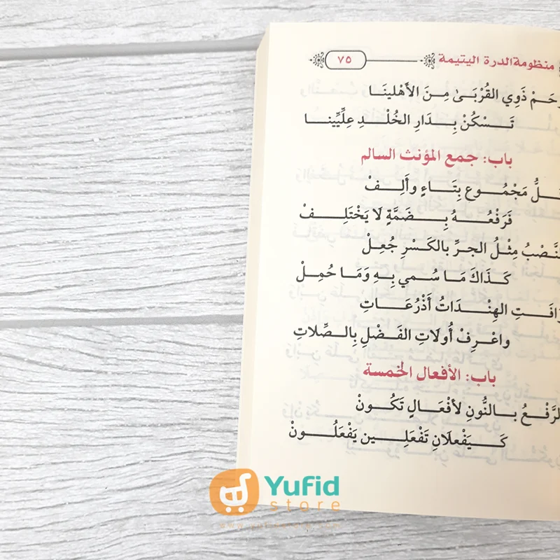 KITAB SAKU MUTUN AN-NAHWU WA ASH-SHORF (MANARATUL ISLAM) - Image 7