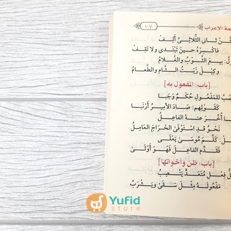 KITAB SAKU MUTUN AN-NAHWU WA ASH-SHORF (MANARATUL ISLAM) - Image 8