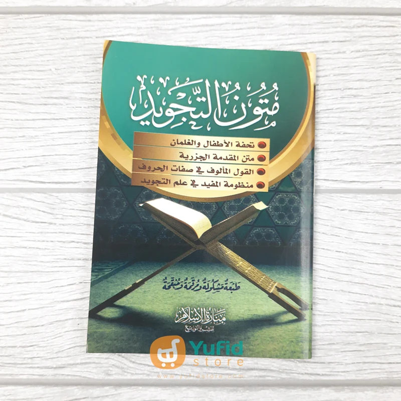 KITAB SAKU MUTUN AT-TAJWID (MANARATUL ISLAM)