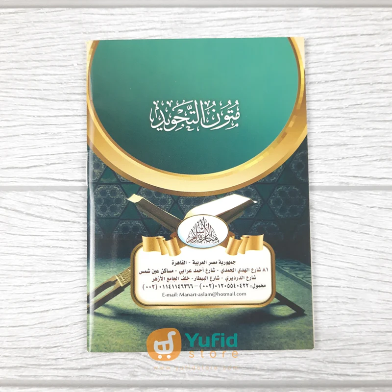 KITAB SAKU MUTUN AT-TAJWID (MANARATUL ISLAM) - Image 2