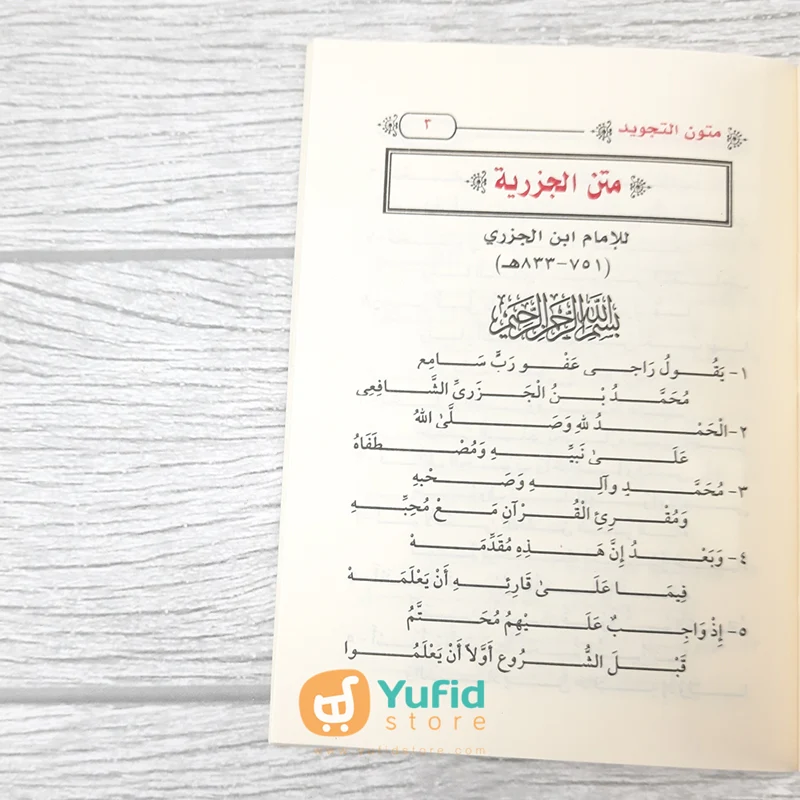 KITAB SAKU MUTUN AT-TAJWID (MANARATUL ISLAM) - Image 4