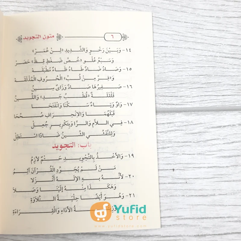 KITAB SAKU MUTUN AT-TAJWID (MANARATUL ISLAM) - Image 5
