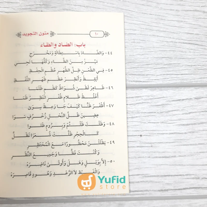 KITAB SAKU MUTUN AT-TAJWID (MANARATUL ISLAM) - Image 6