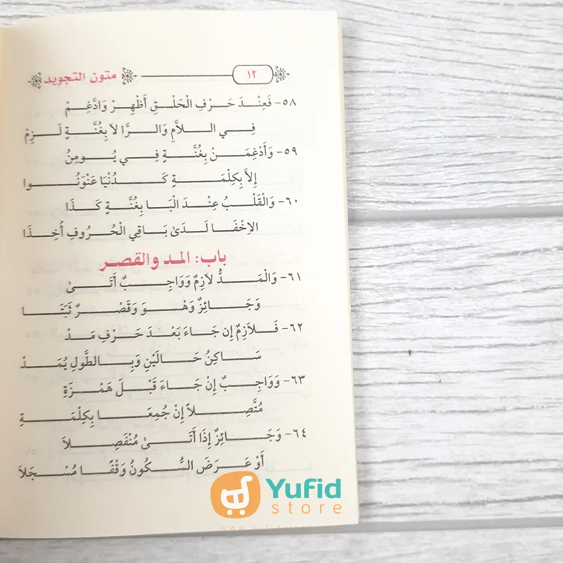 KITAB SAKU MUTUN AT-TAJWID (MANARATUL ISLAM) - Image 7