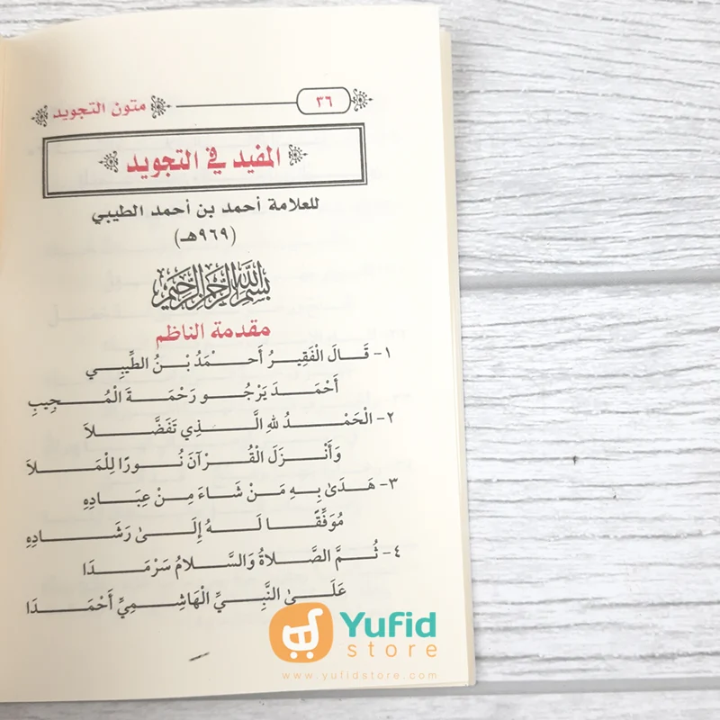 KITAB SAKU MUTUN AT-TAJWID (MANARATUL ISLAM) - Image 8