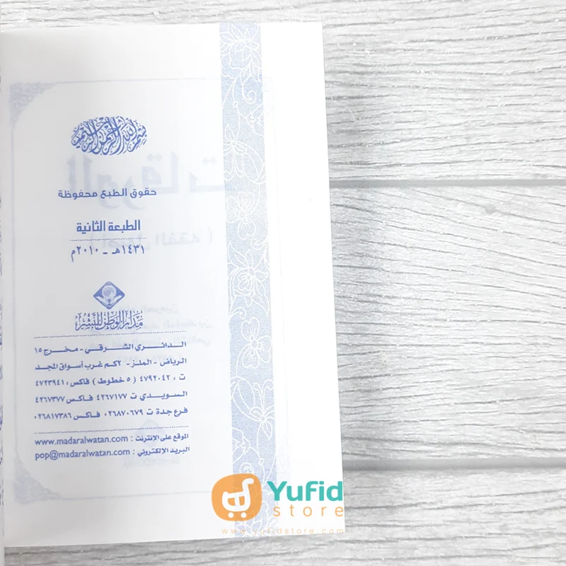 KITAB SAKU MUTUN USHUL AL-FIQH (MADAR AL-WATAN) - Image 3