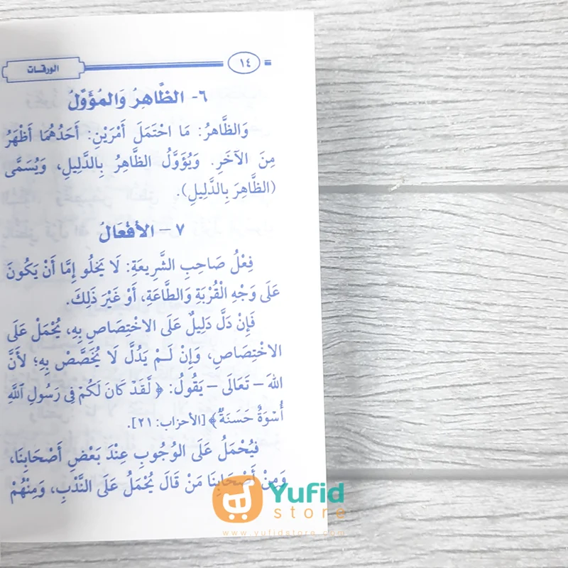 KITAB SAKU MUTUN USHUL AL-FIQH (MADAR AL-WATAN) - Image 6