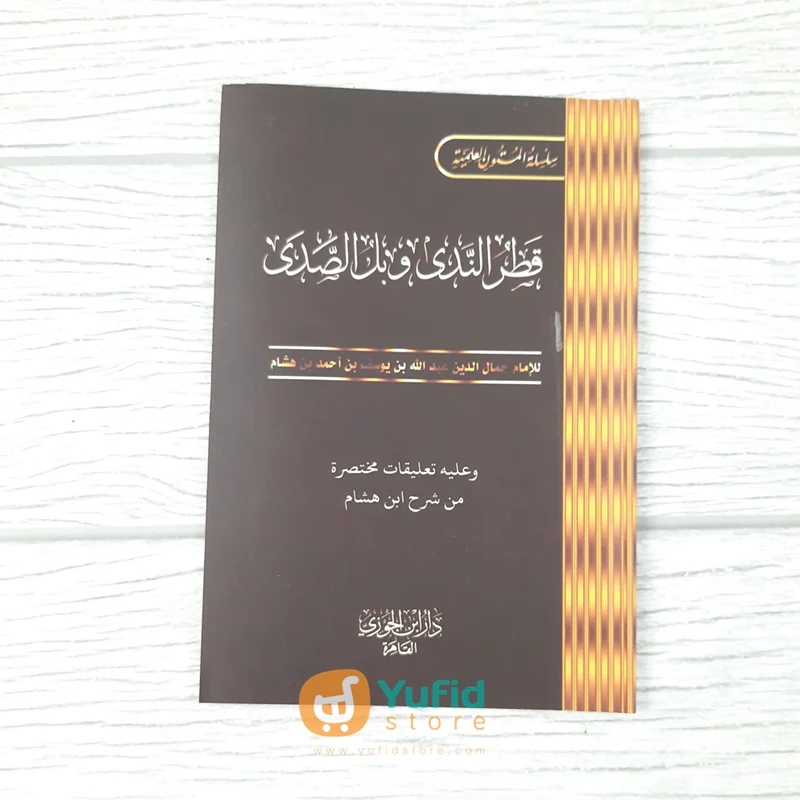KITAB SAKU QATHRUN NADA WA BALLUSH SHADA (DAR IBNU AL-JAUZI AL-QOHIROH)