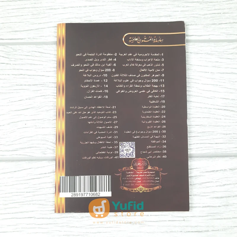 KITAB SAKU QATHRUN NADA WA BALLUSH SHADA (DAR IBNU AL-JAUZI AL-QOHIROH) - Image 2