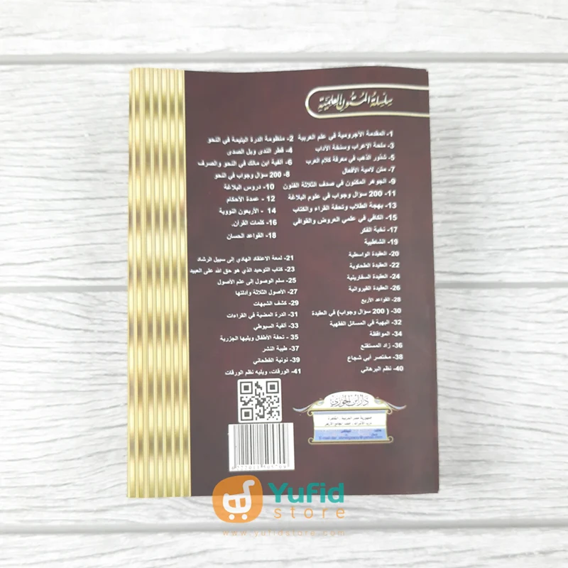 KITAB SAKU RIYADHUS SHALIHIN (DAR IBNU AL-JAUZI AL-QOHIROH) - Image 2