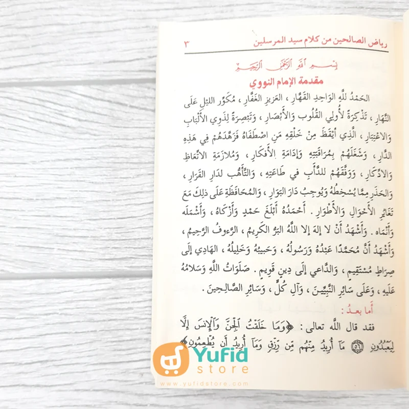 KITAB SAKU RIYADHUS SHALIHIN (DAR IBNU AL-JAUZI AL-QOHIROH) - Image 4