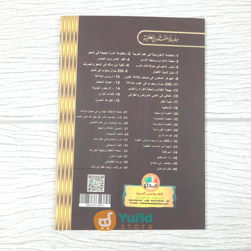 KITAB SAKU TUHFATUL ATHFAL (DAR IBNU AL-JAUZI AL-QOHIROH) - Image 2