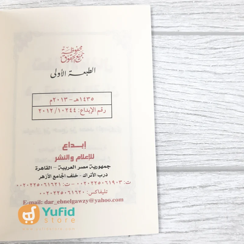 KITAB SAKU TUHFATUL ATHFAL (DAR IBNU AL-JAUZI AL-QOHIROH) - Image 3