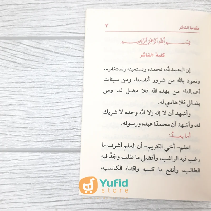 KITAB SAKU TUHFATUL ATHFAL (DAR IBNU AL-JAUZI AL-QOHIROH) - Image 4