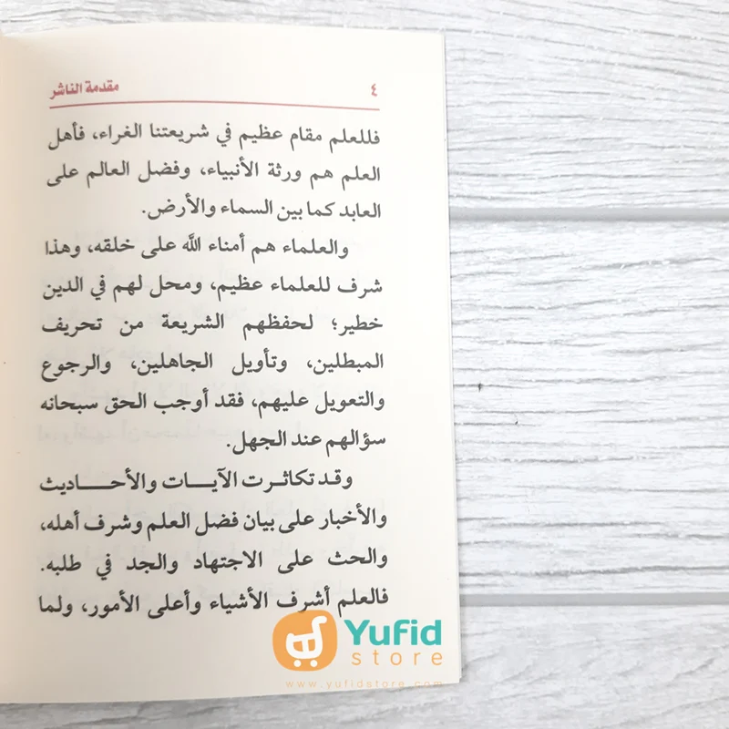 KITAB SAKU TUHFATUL ATHFAL (DAR IBNU AL-JAUZI AL-QOHIROH) - Image 5