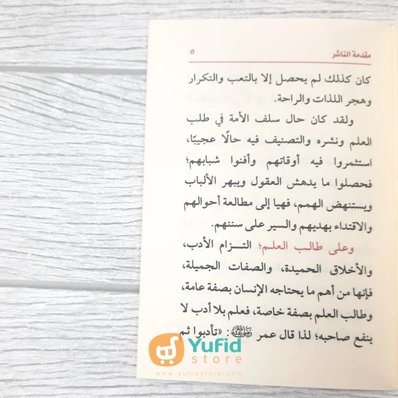 KITAB SAKU TUHFATUL ATHFAL (DAR IBNU AL-JAUZI AL-QOHIROH) - Image 6