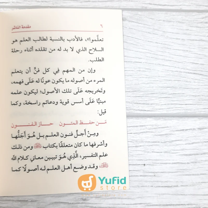 KITAB SAKU TUHFATUL ATHFAL (DAR IBNU AL-JAUZI AL-QOHIROH) - Image 7