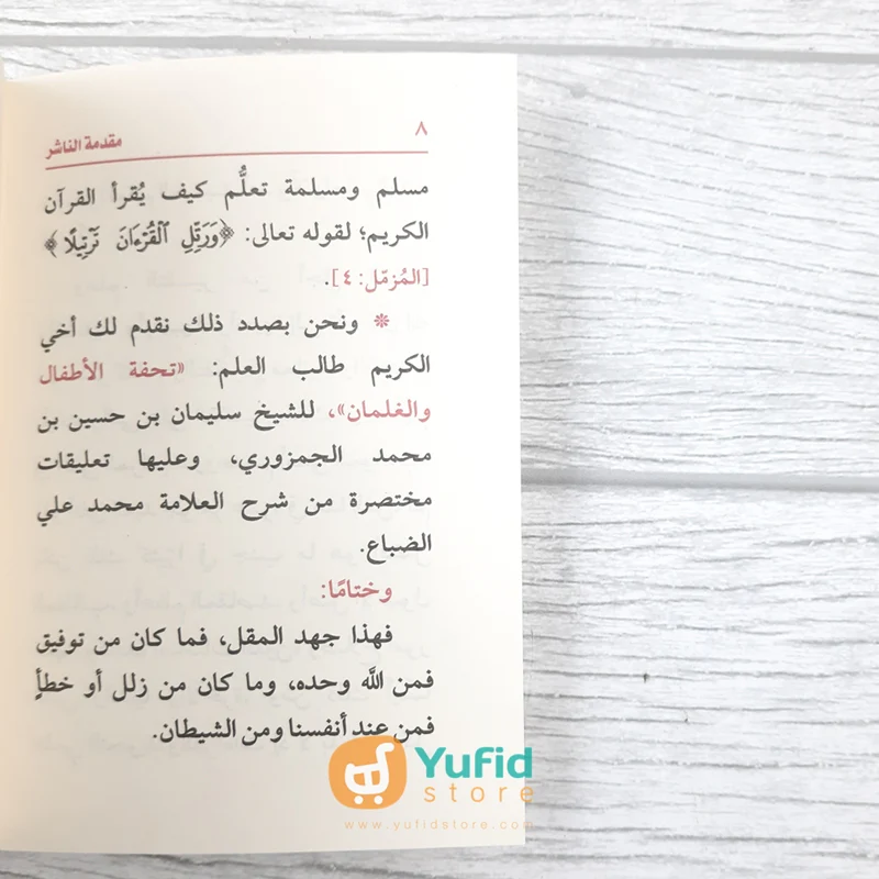 KITAB SAKU TUHFATUL ATHFAL (DAR IBNU AL-JAUZI AL-QOHIROH) - Image 8
