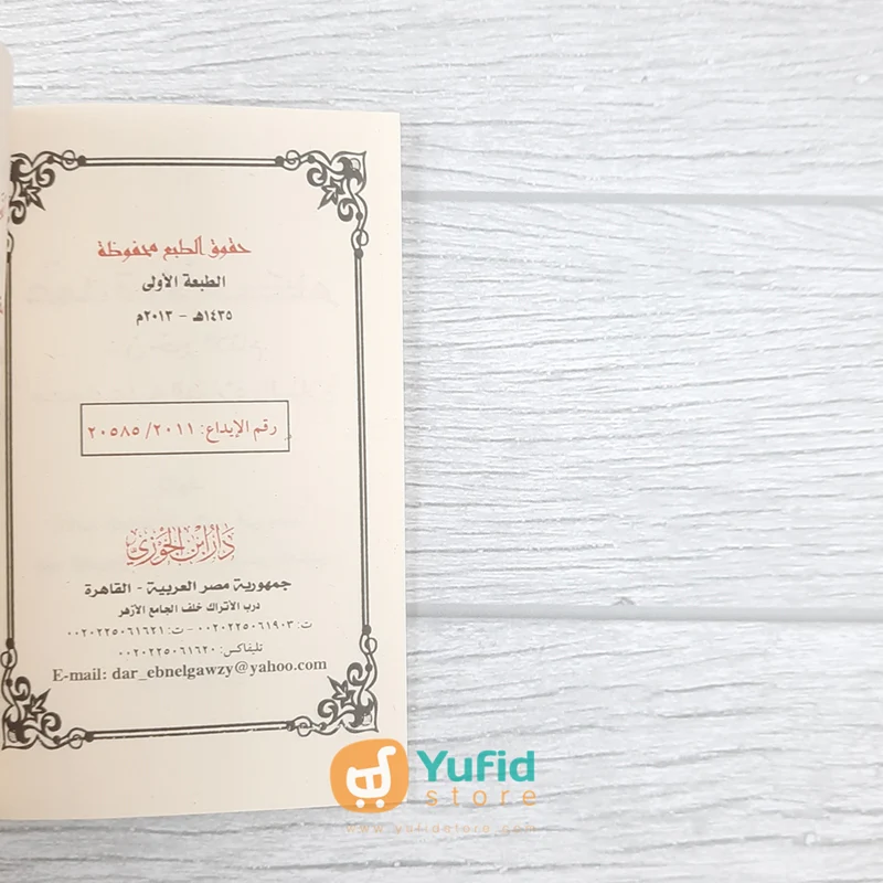 KITAB SAKU UMDATUL AHKAM (DAR IBNU AL-JAUZI AL-QOHIROH) - Image 3