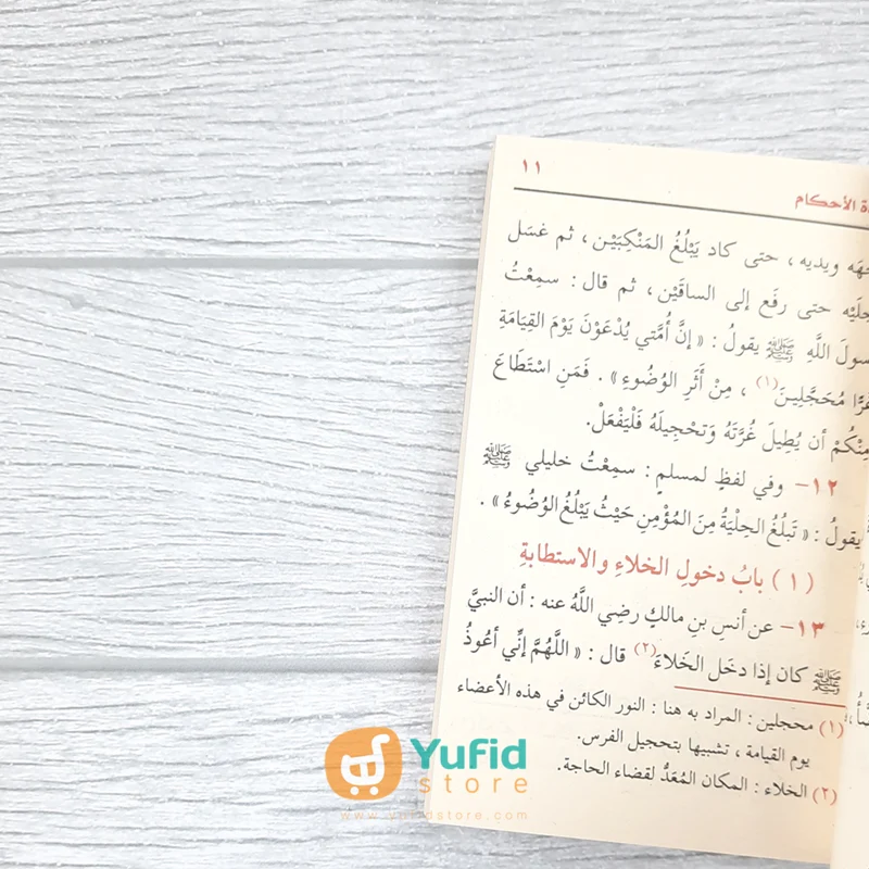 KITAB SAKU UMDATUL AHKAM (DAR IBNU AL-JAUZI AL-QOHIROH) - Image 5