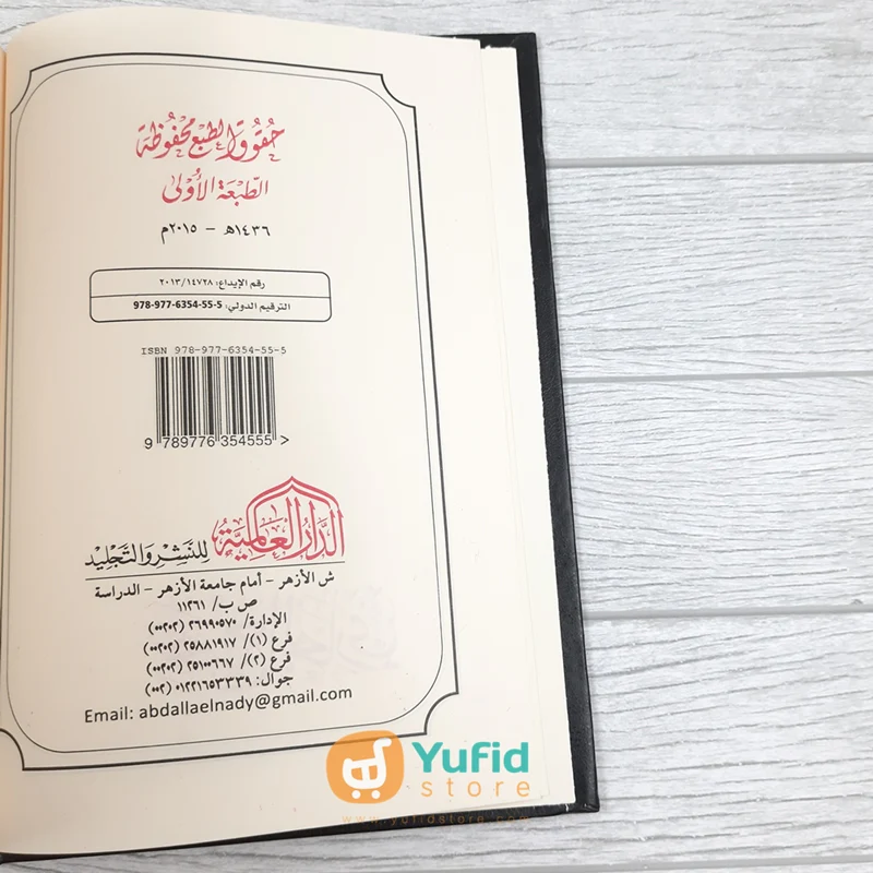 Kitab Shahih Al-Bukhari (Addarul Alamiyyah Mesir) - Image 2
