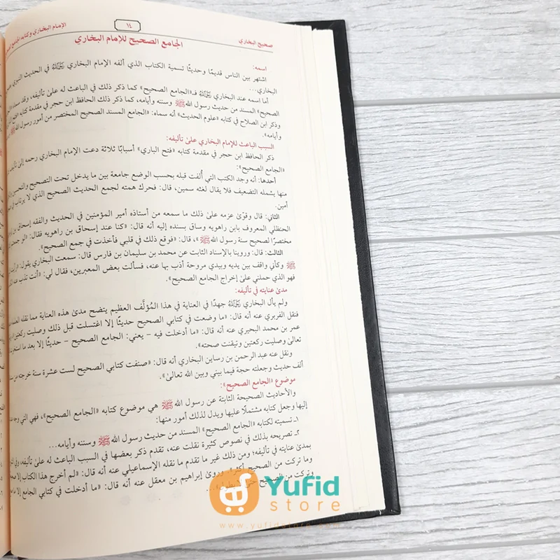 Kitab Shahih Al-Bukhari (Addarul Alamiyyah Mesir) - Image 4
