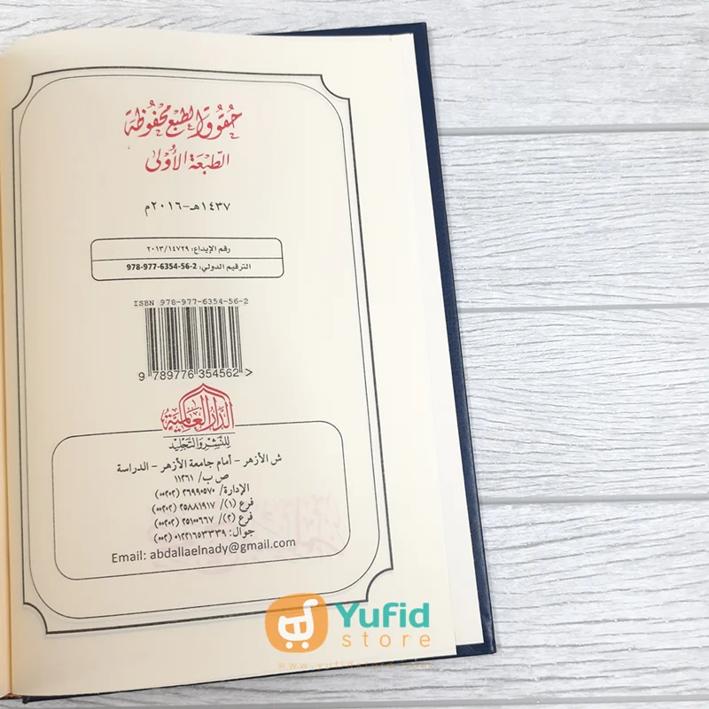 Kitab Shahih Muslim (Addarul Alamiyyah Mesir) - Image 2