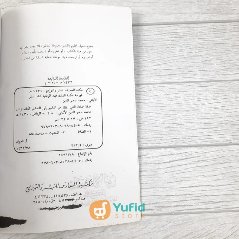 KITAB SHIFAT SHALAT AN-NABI - SYAIKH AL-ALBANI (MAKTABAH AL-MA'ARIF) - Image 3
