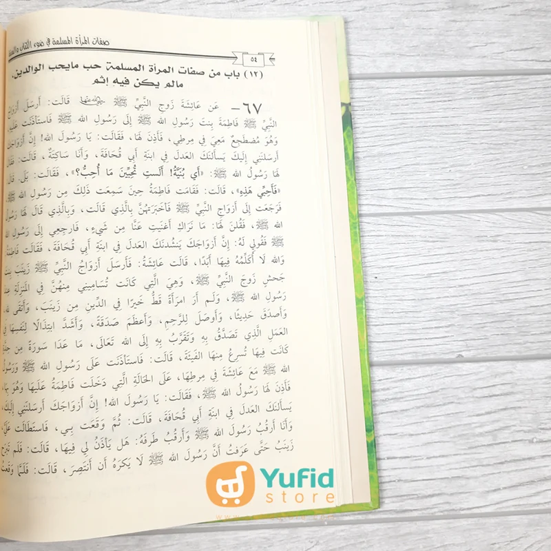 Kitab Shifatu Al-Maratul Muslimah (Dar Umar Ibnul Khattab) - Image 6