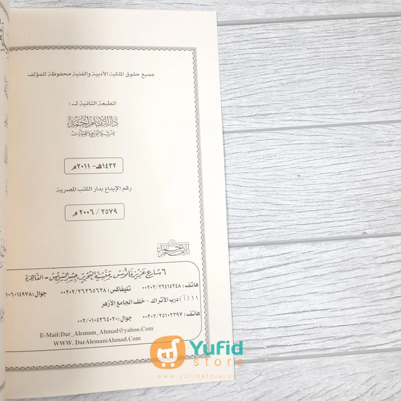 Kitab Silsilah Syarh Rasail Syaikh Shalih bin Fauzan (Darul Imam Ahmad Mesir) - Image 3