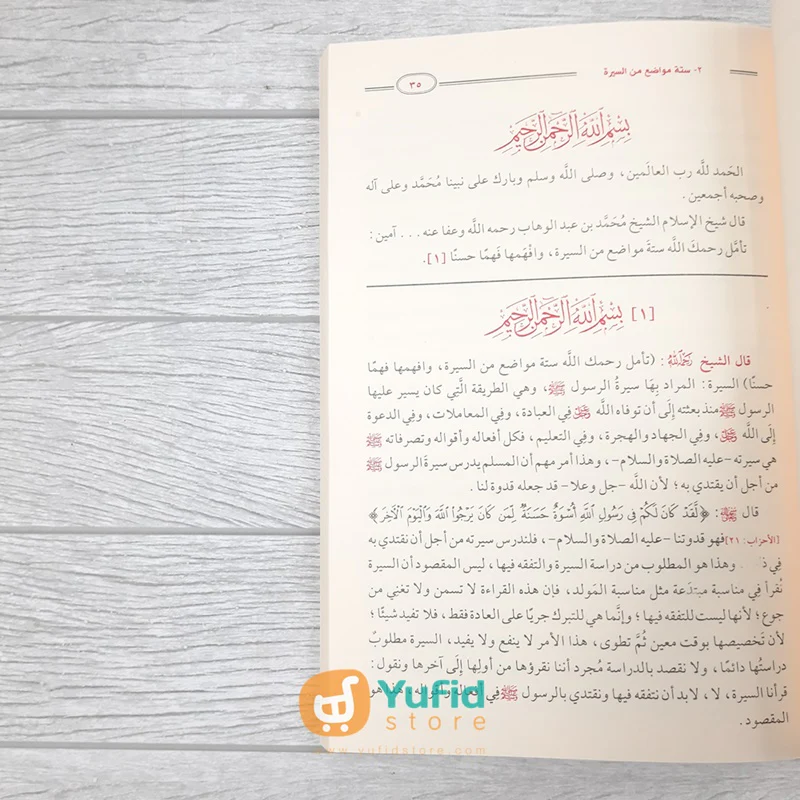 Kitab Silsilah Syarh Rasail Syaikh Shalih bin Fauzan (Darul Imam Ahmad Mesir) - Image 5